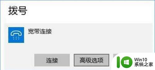 win10宽带调制解调器报告了一个错误的原因和解决方法 Win10宽带调制解调器报告错误代码0x800704cf的解决方法