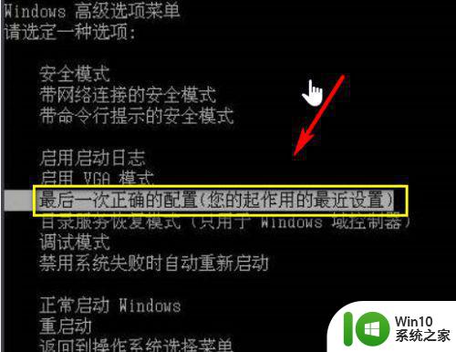 联想win10恢复最后一次正确配置设置步骤 联想win10系统还原最后一次正确配置步骤