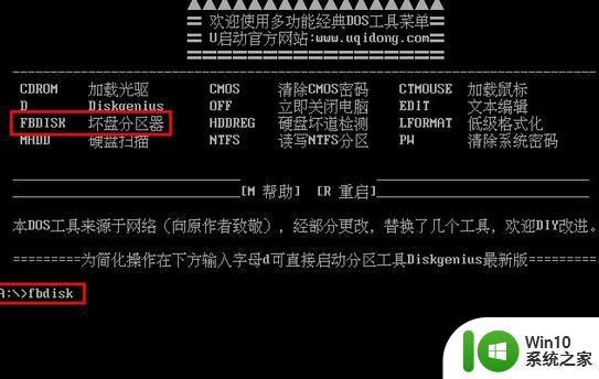 U教授(FBDISK)坏盘分区器如何使用 U教授(FBDISK)坏盘分区器使用教程