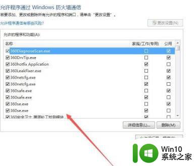 window7如何将软件加入防火墙白名单 Windows 7防火墙白名单设置方法