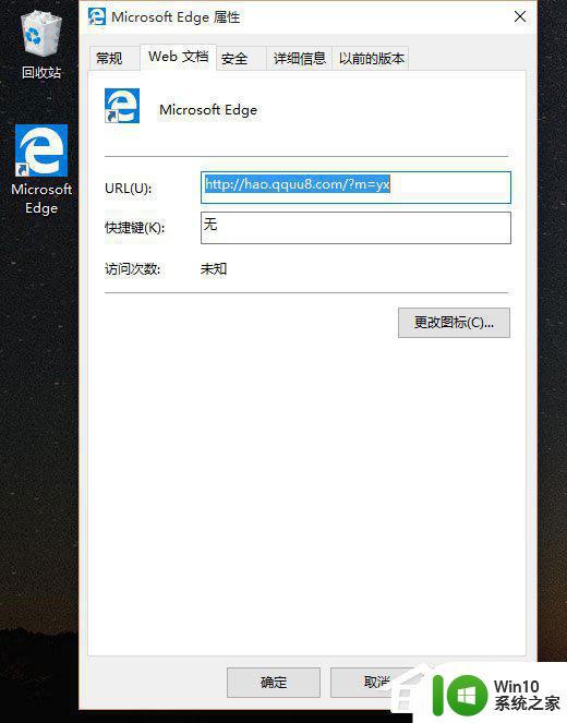 Win10系统中浏览器主页被hao.qquu8.com劫持如何处理 如何解决Win10系统中浏览器被hao.qquu8.com劫持问题