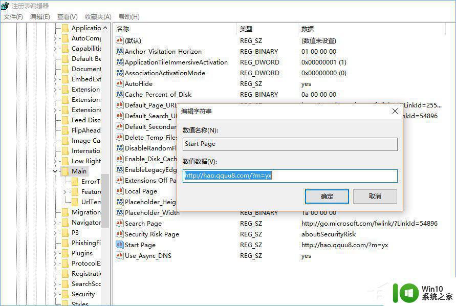 Win10系统中浏览器主页被hao.qquu8.com劫持如何处理 如何解决Win10系统中浏览器被hao.qquu8.com劫持问题