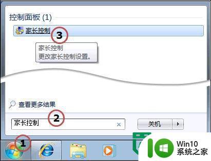 windows7电脑家长控制功能设置的方法 windows7电脑家长控制功能怎么设置