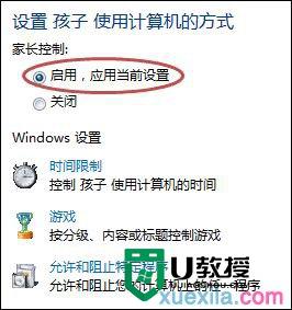 windows7电脑家长控制功能设置的方法 windows7电脑家长控制功能怎么设置