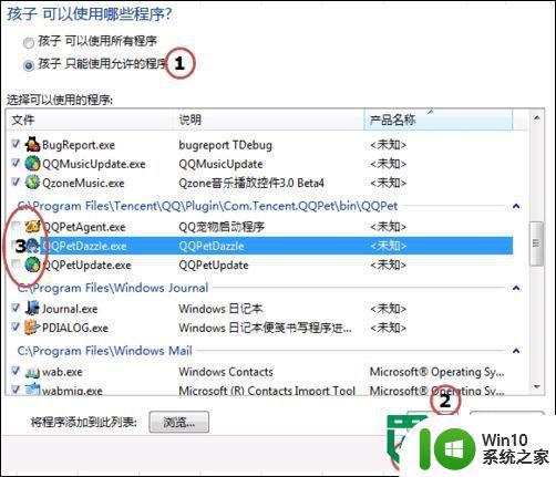 windows7电脑家长控制功能设置的方法 windows7电脑家长控制功能怎么设置