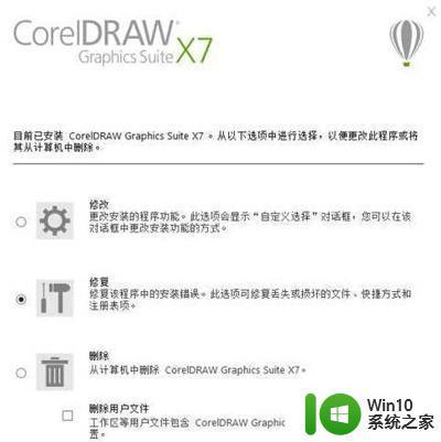 联想window10怎么修复cdrx7打开提示错误38问题 如何解决CDRX7打开时出现错误38的问题