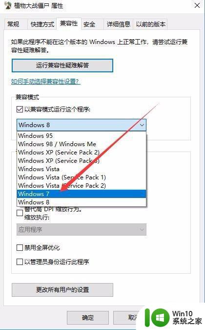 为啥steam植物大战僵尸不兼容win10 steam植物大战僵尸在win10系统下怎么运行