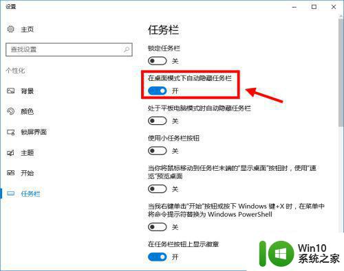 win10任务栏怎么隐藏 任务栏总在最前win10怎么办