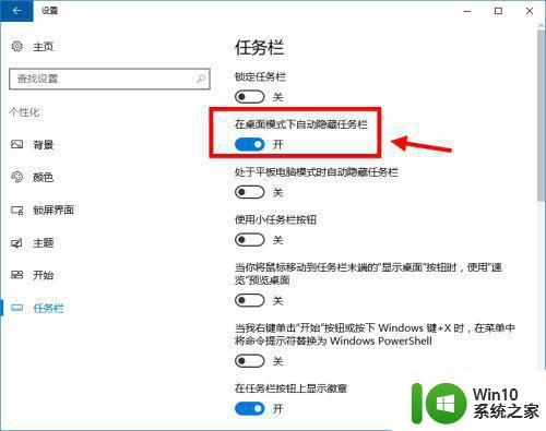 win10任务栏怎么隐藏 任务栏总在最前win10怎么办