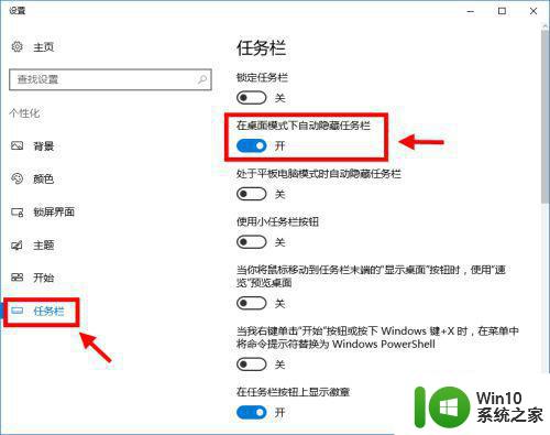 win10任务栏怎么隐藏 任务栏总在最前win10怎么办