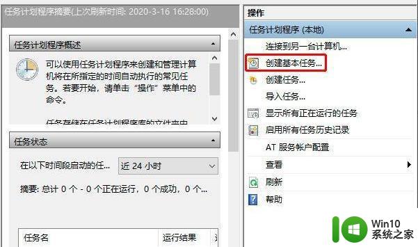 win10电脑设置定时重启的步骤 win10怎样设置定时重启