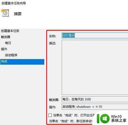 win10电脑设置定时重启的步骤 win10怎样设置定时重启