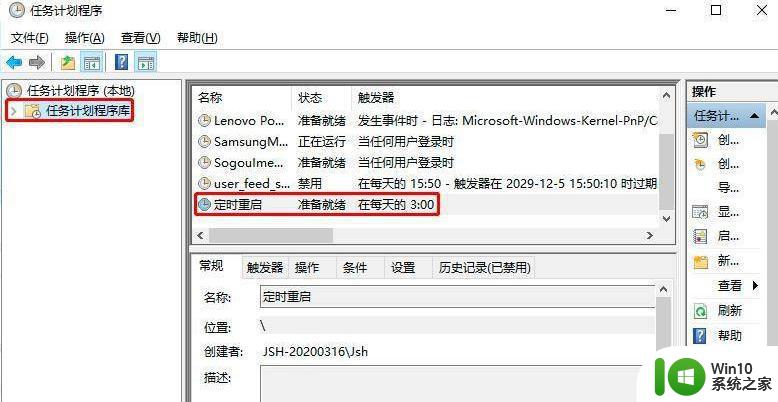 win10电脑设置定时重启的步骤 win10怎样设置定时重启