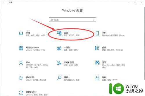 win10蓝牙搜索不到xbox手柄解决技巧 win10如何解决蓝牙搜索不到xbox手柄问题