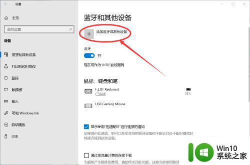 win10蓝牙搜索不到xbox手柄解决技巧 win10如何解决蓝牙搜索不到xbox手柄问题