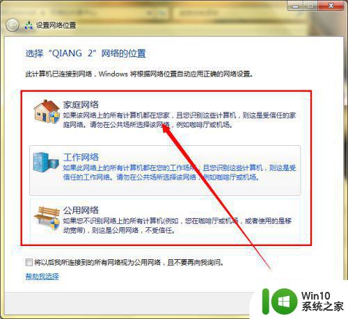 win7怎么更改网络类型 win7重新选择网络类型的步骤