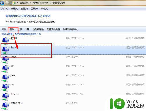 win7怎么更改网络类型 win7重新选择网络类型的步骤