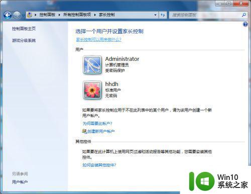 win7电脑设置了家长控制怎么取消 如何解除win7家长控制