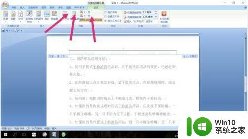 word指定页页码怎么自动增加 word页码如何从指定页开始递增