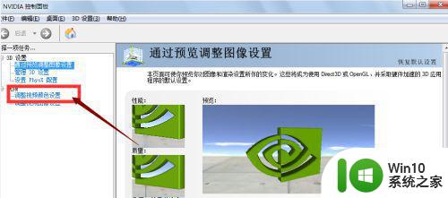 win7电脑怎么调烟雾头最清楚 win7电脑调烟雾头最清晰的方法