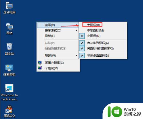 w10系统怎么调整桌面图标大小 w10桌面图标大小调整如何设置