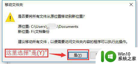 win10备份“我的文档”文件的方法 win10怎样备份“我的文档”文件
