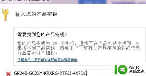 visio2010激活码 visio2010激活密钥