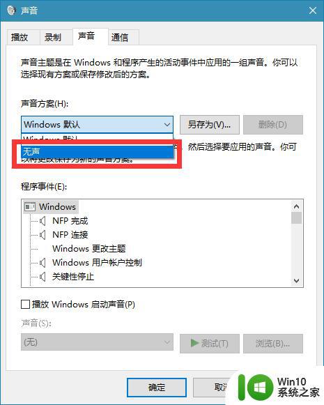 windows10系统提示音怎么关闭 win10通知关掉提示音方法