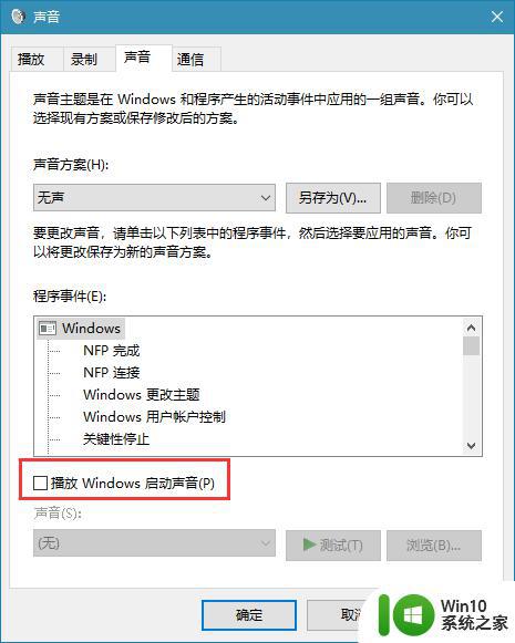windows10系统提示音怎么关闭 win10通知关掉提示音方法