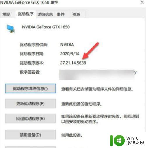 win10查看NVIDIA驱动程序版本的方法 win10NVIDIA驱动程序版本在哪查看