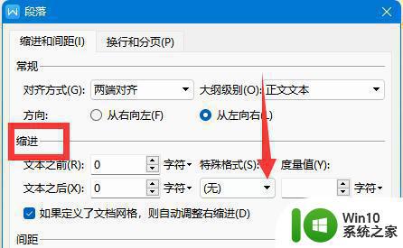 word文档如何设置首行缩进2字符 word首行缩进2字符怎么设置