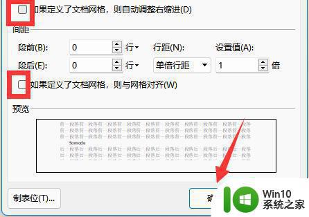 word文档如何设置首行缩进2字符 word首行缩进2字符怎么设置