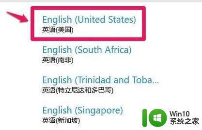 win10美式键盘如何切换 win10添加美式键盘步骤详解