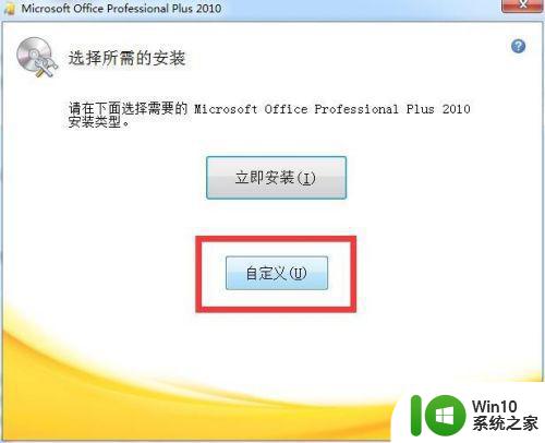 window7安装office2010的详细步骤和注意事项 如何在window7上正确安装并激活office2010