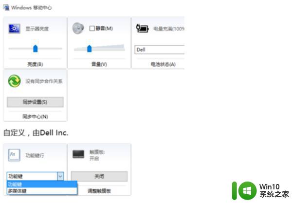 戴尔win10如何禁用F1到F12键 如何关闭戴尔电脑Win10系统中F1-F12功能键