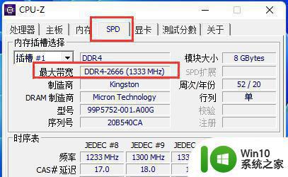 cpuz如何查看内存频率 cpuz内存条频率查询步骤