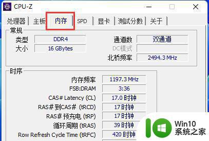 cpuz如何查看内存频率 cpuz内存条频率查询步骤