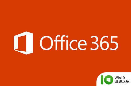 office365和office2019在性能上有何不同 office365和office2019的优缺点对比