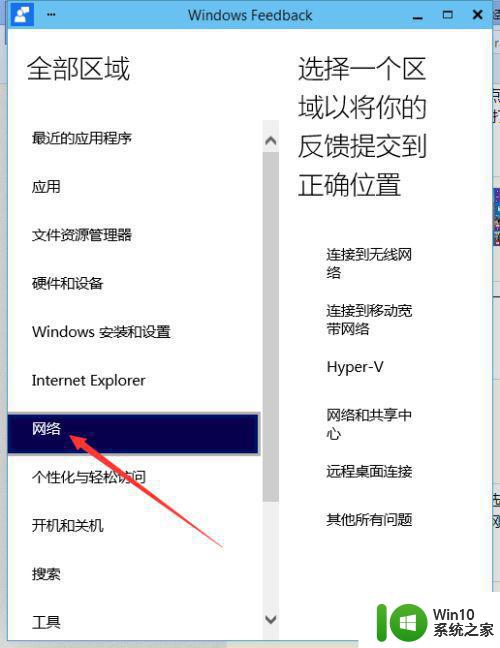 win10feedback如何使用 win10feedback反馈功能的步骤