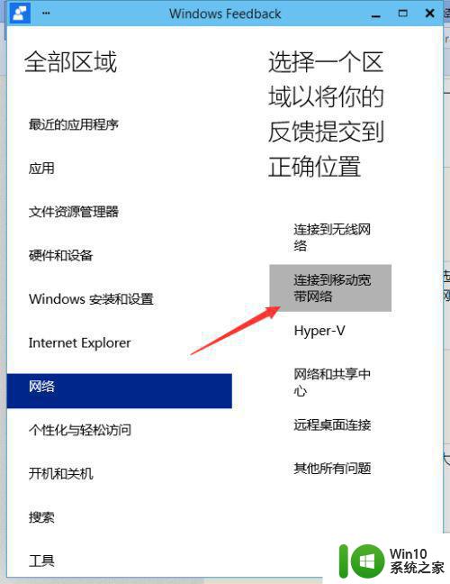 win10feedback如何使用 win10feedback反馈功能的步骤