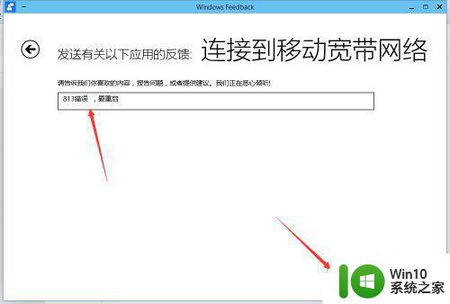 win10feedback如何使用 win10feedback反馈功能的步骤