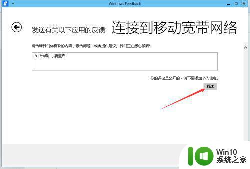 win10feedback如何使用 win10feedback反馈功能的步骤