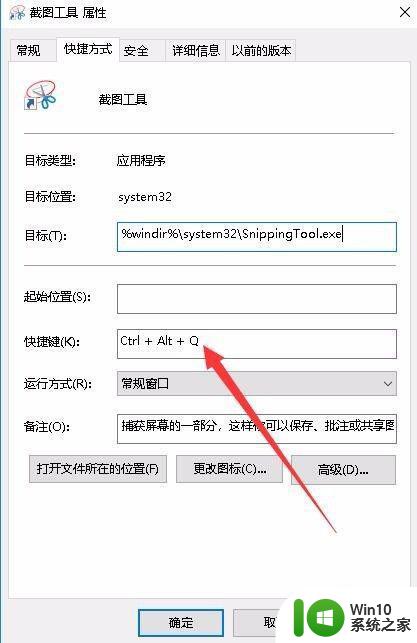 win10截图快捷键怎么设置 win10截图快捷键修改方法