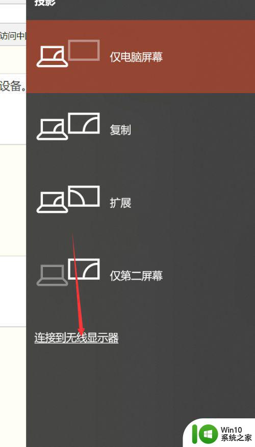 Windows10笔记本如何投屏到电视 Win10笔记本投屏教程及设置方法