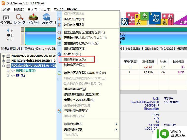 微pe工具箱u盘数据恢复教程 wepe优盘还原方法及步骤