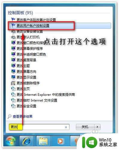 win7桌面图标去掉盾牌的方法 如何取消win7图标上的盾牌