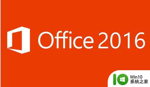 区分office2019跟2016的方法 office2019和2016版本的区别有哪些