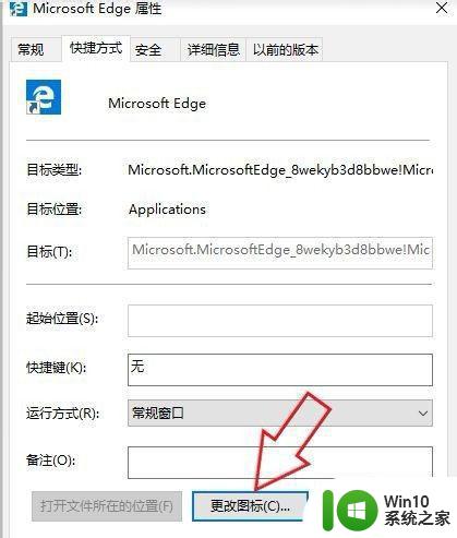 win10修改软件图标摆脱一层不变的方法 win10软件图标自定义方法