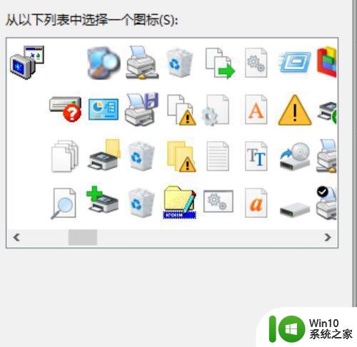 win10修改软件图标摆脱一层不变的方法 win10软件图标自定义方法