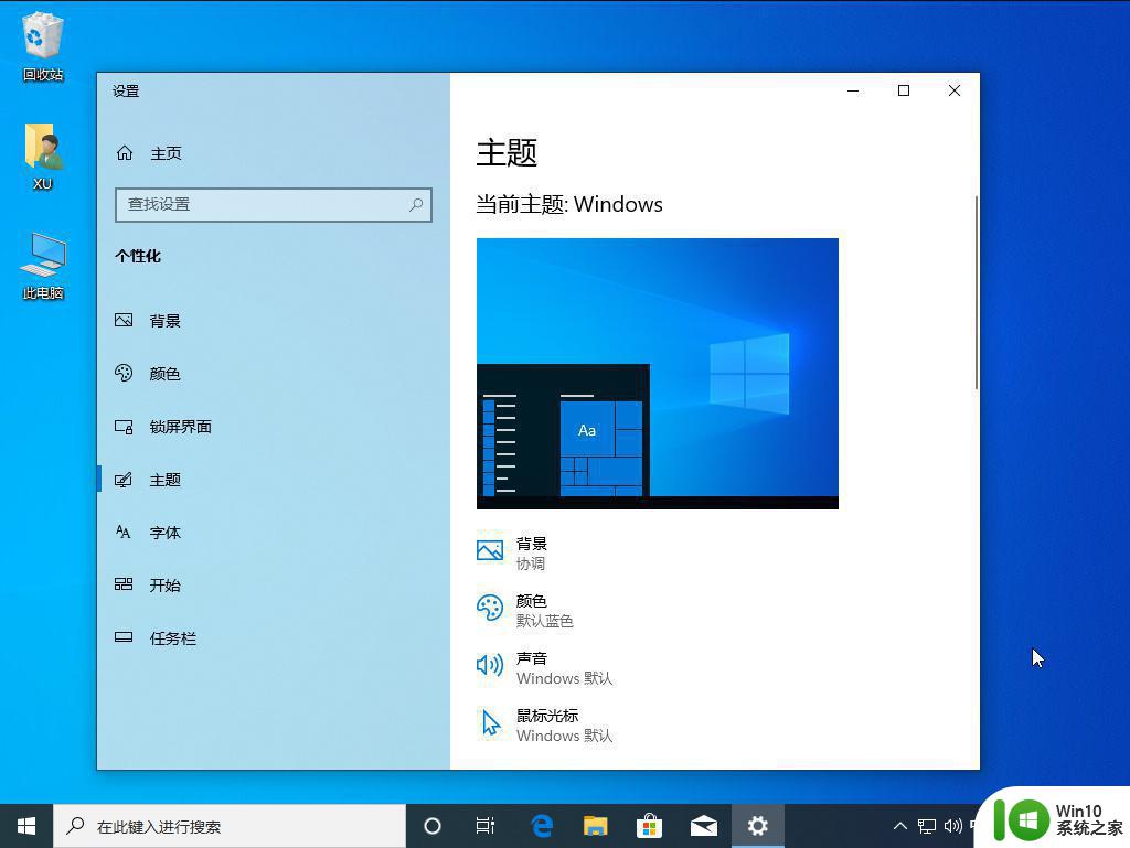 windows10如何设置背景主题 windows10如何更改桌面背景主题